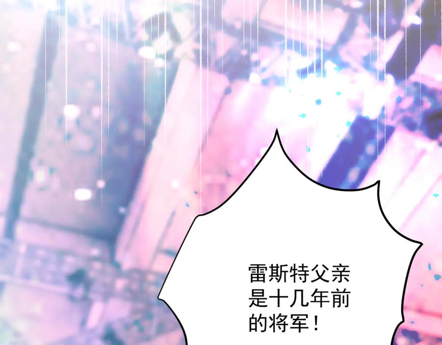 《我是女主，但炮灰实在太帅了》第40话 舆论爆炸 第143页