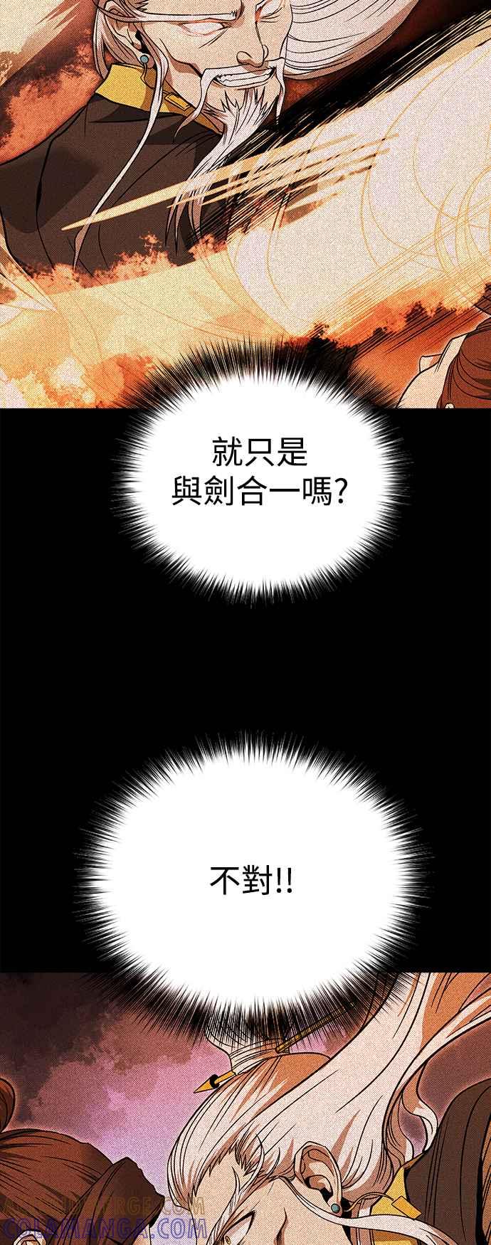 《华山派绝世天才》第42话 第13页