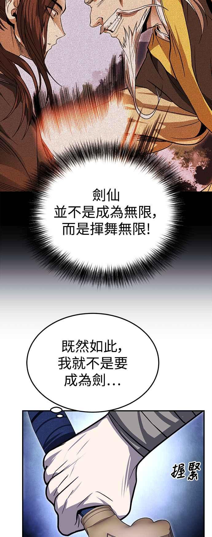 《华山派绝世天才》第42话 第14页
