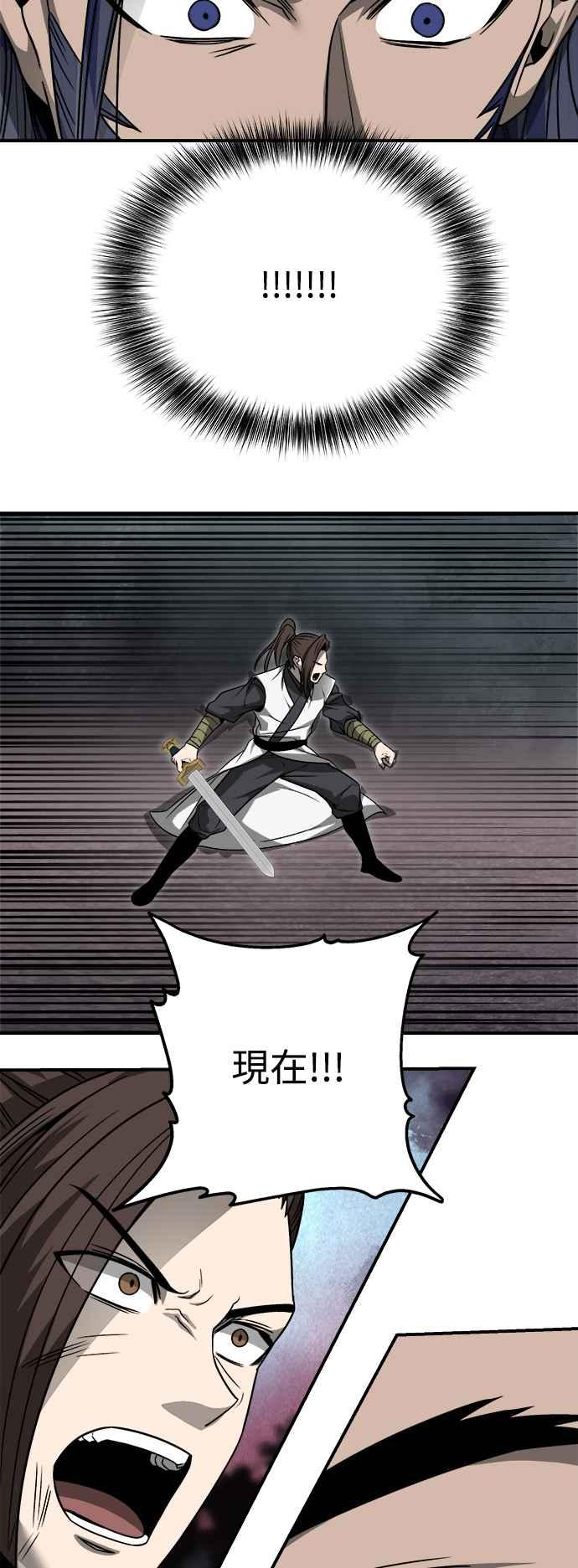 《华山派绝世天才》第42话 第2页