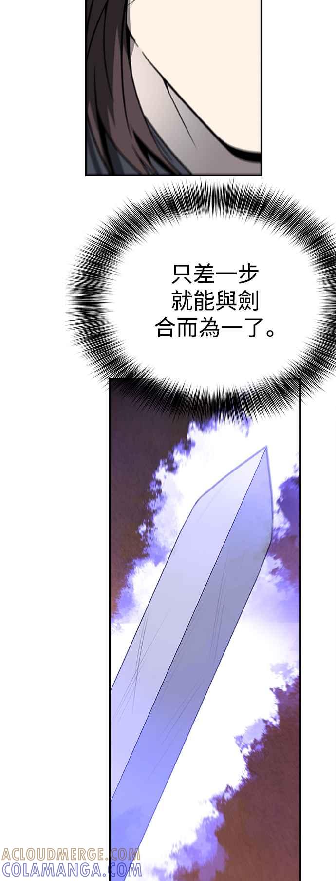 《华山派绝世天才》第42话 第7页