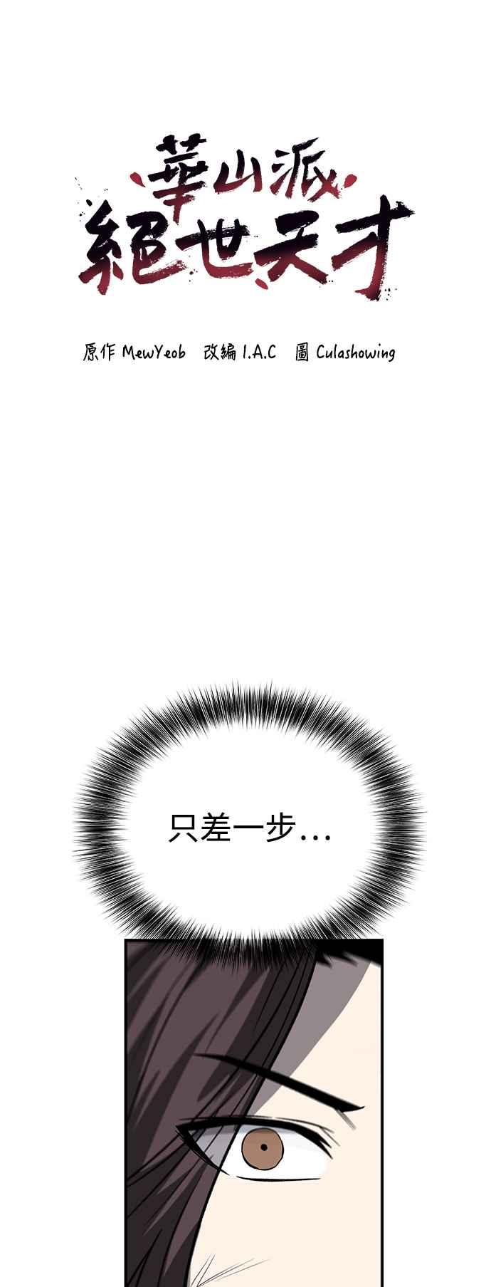 《华山派绝世天才》第42话 第6页