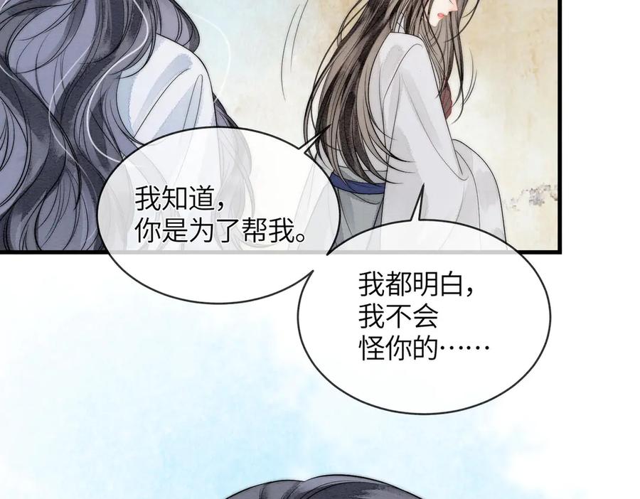 《入海》第5话 我会陪着你 第18页