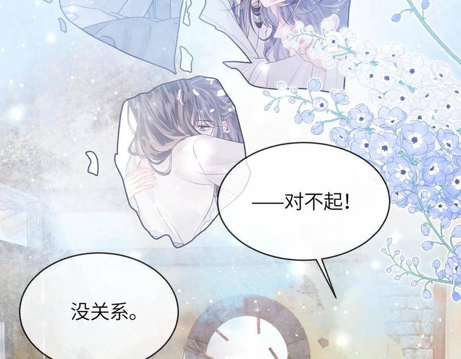 《入海》第5话 我会陪着你 第15页