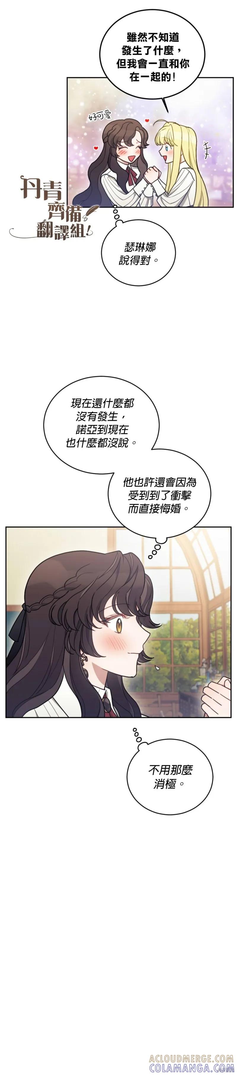 《男主我就敬谢不敏了！》第06话 第21页