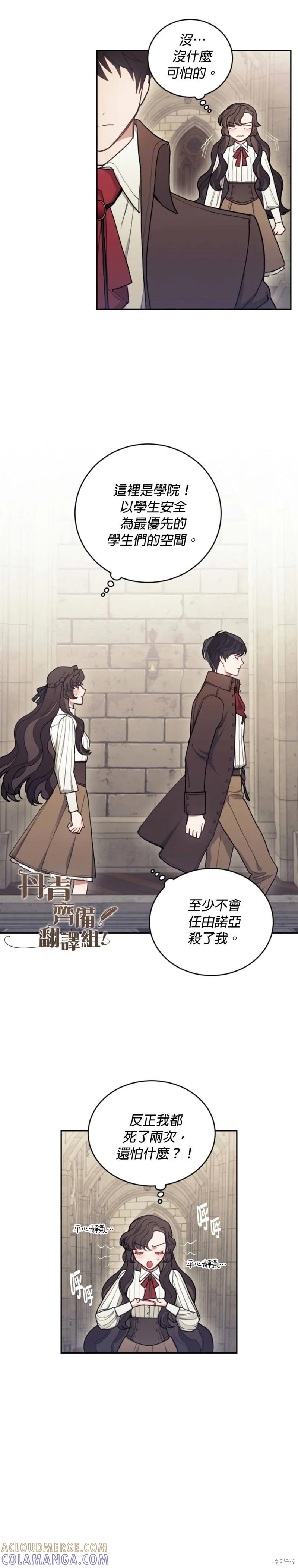 《男主我就敬谢不敏了！》第06话 第23页