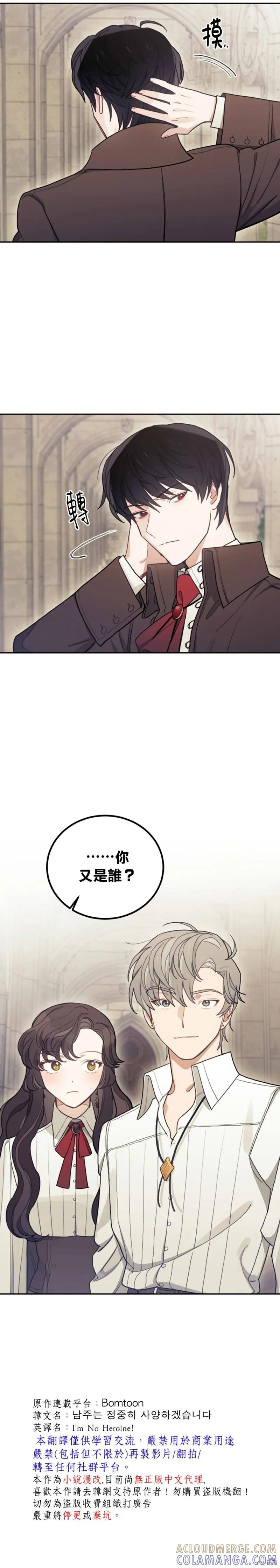 《男主我就敬谢不敏了！》第06话 第27页