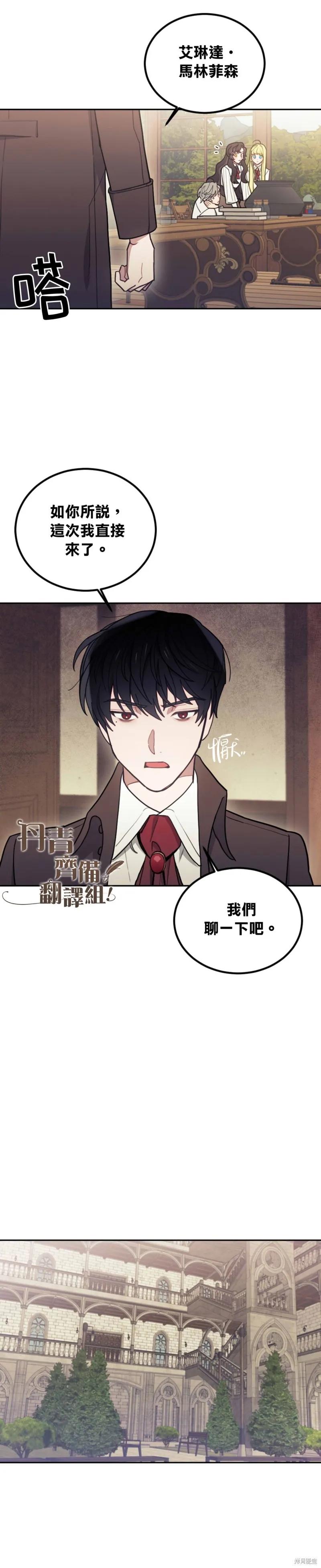 《男主我就敬谢不敏了！》第06话 第22页