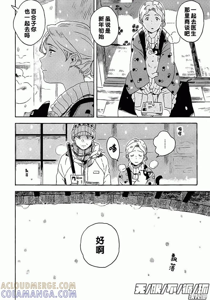 春风的异邦人 - 第06话 - 第41张图