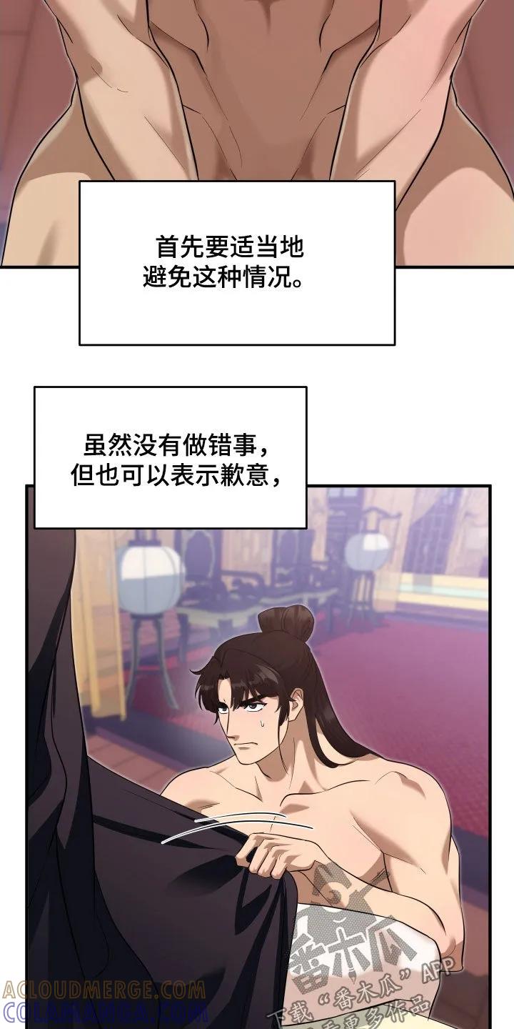 《教主宠妃》第65章：【第二季】负荆请罪 第35页
