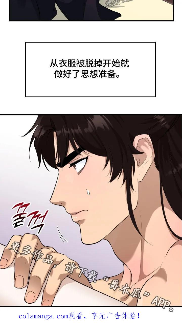 《教主宠妃》第65章：【第二季】负荆请罪 第36页