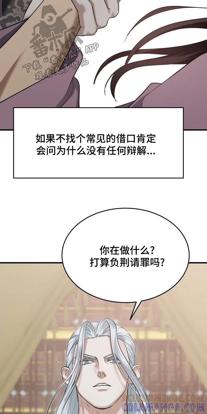 《教主宠妃》第65章：【第二季】负荆请罪 第33页