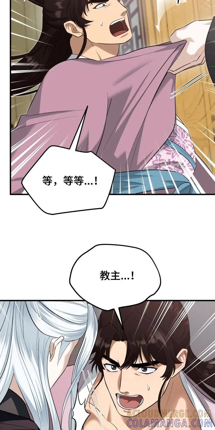 《教主宠妃》第65章：【第二季】负荆请罪 第31页
