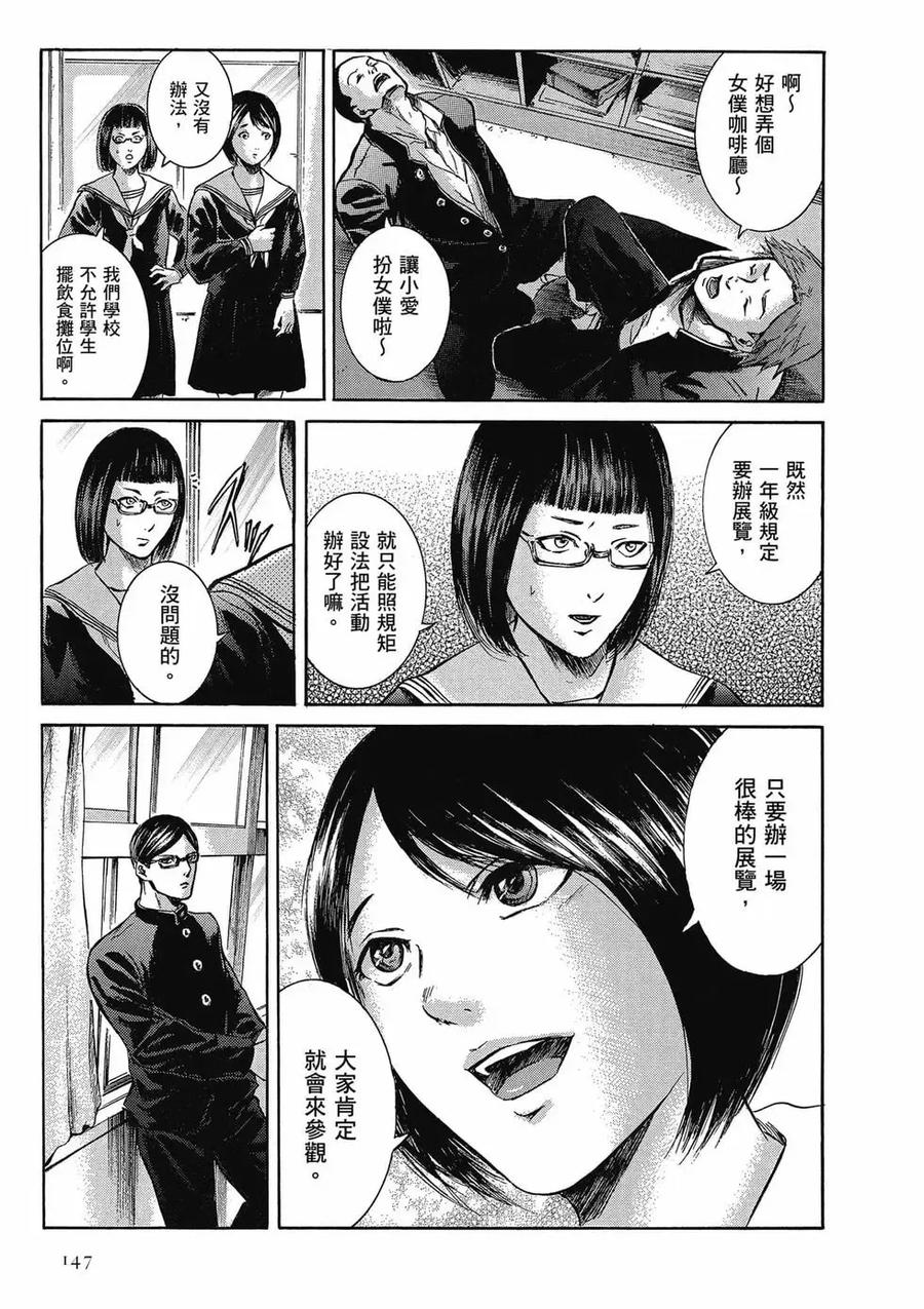 《在下坂本，有何贵干？》第03卷 第147页