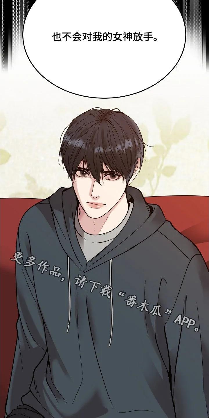 《死亡不是我的解脱》第85章：【第二季】不会放手 第38页