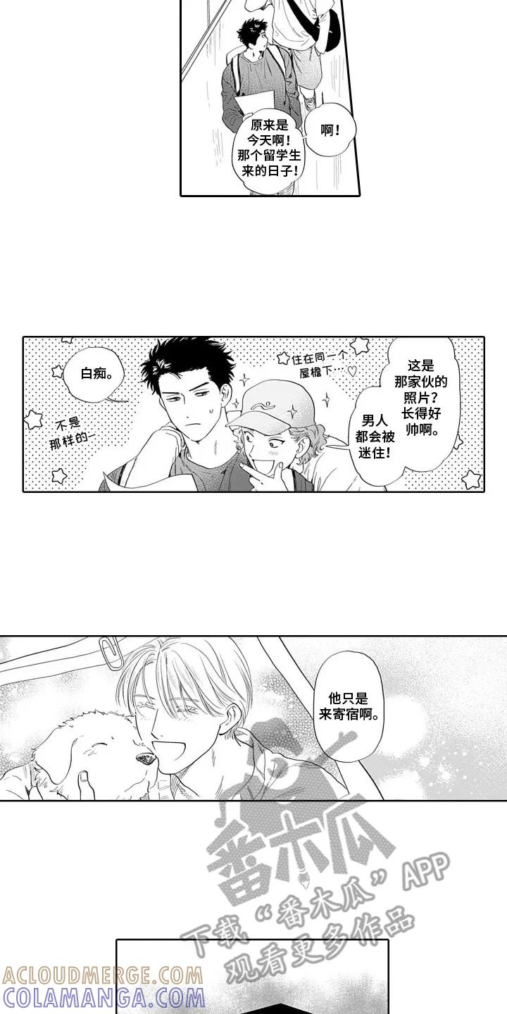 《心跳寄宿指南》第1章：寄宿 第4页