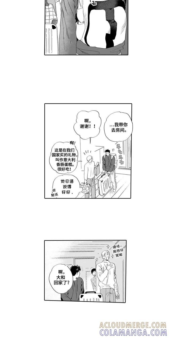 《心跳寄宿指南》第1章：寄宿 第9页