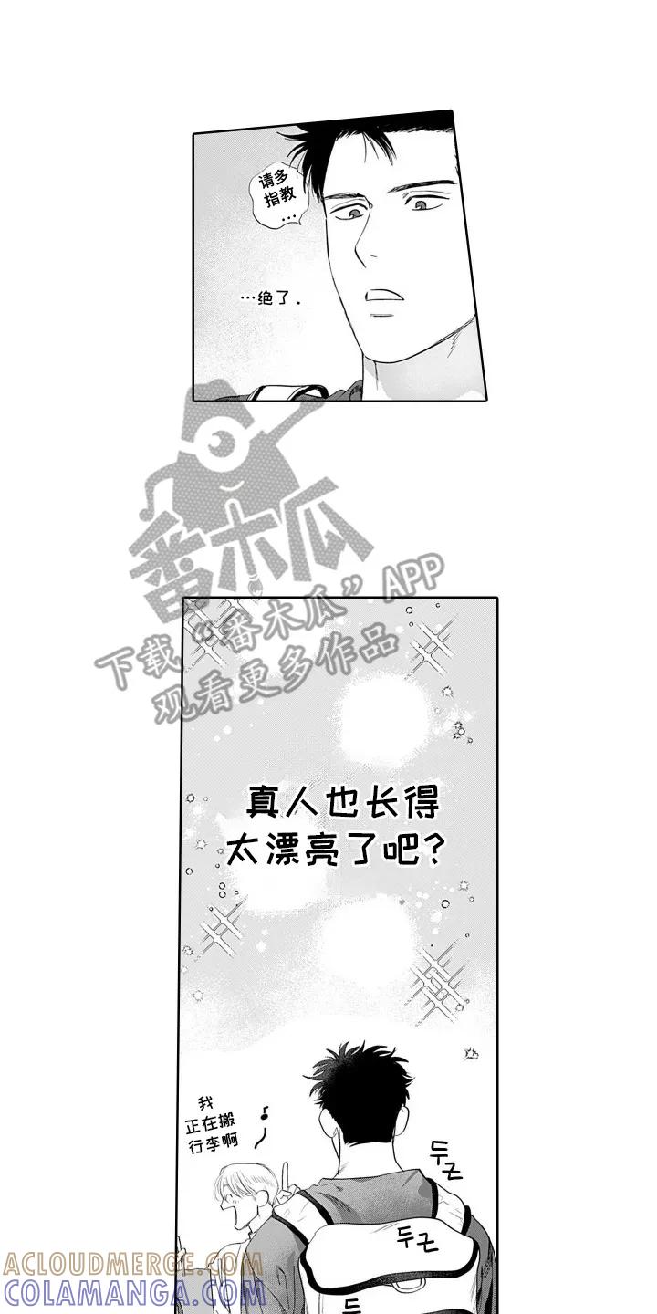 《心跳寄宿指南》第1章：寄宿 第8页