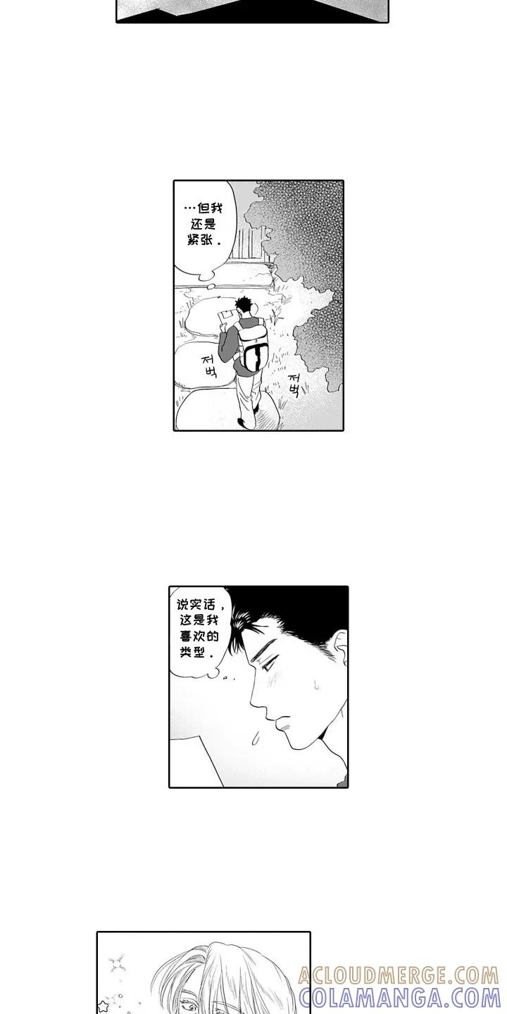 《心跳寄宿指南》第1章：寄宿 第5页