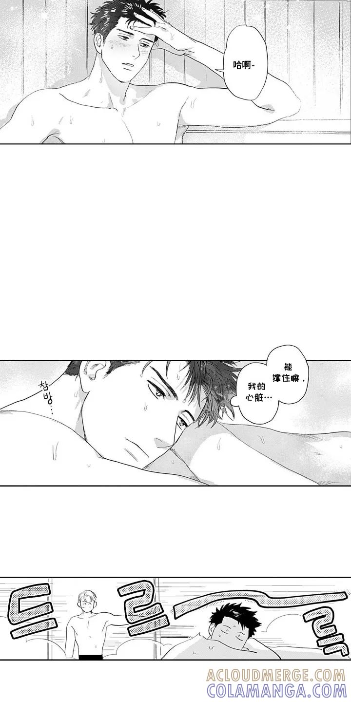 《心跳寄宿指南》第1章：寄宿 第13页