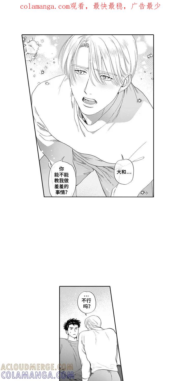 《心跳寄宿指南》第1章：寄宿 第1页