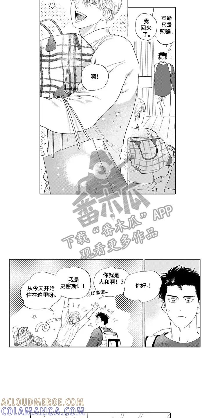 《心跳寄宿指南》第1章：寄宿 第6页