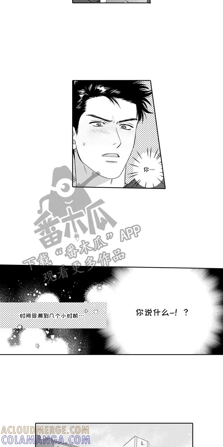 《心跳寄宿指南》第1章：寄宿 第2页