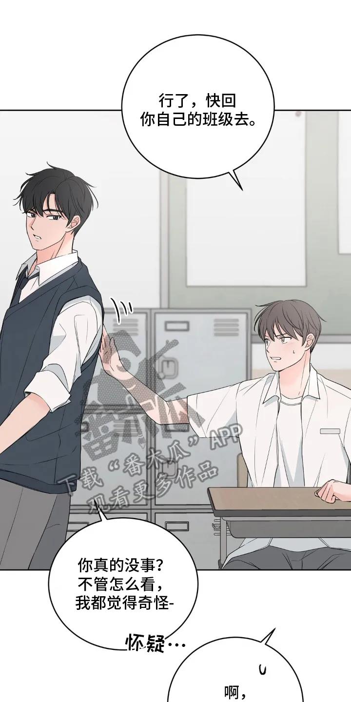 《双生痕》第11章：盯上 第14页