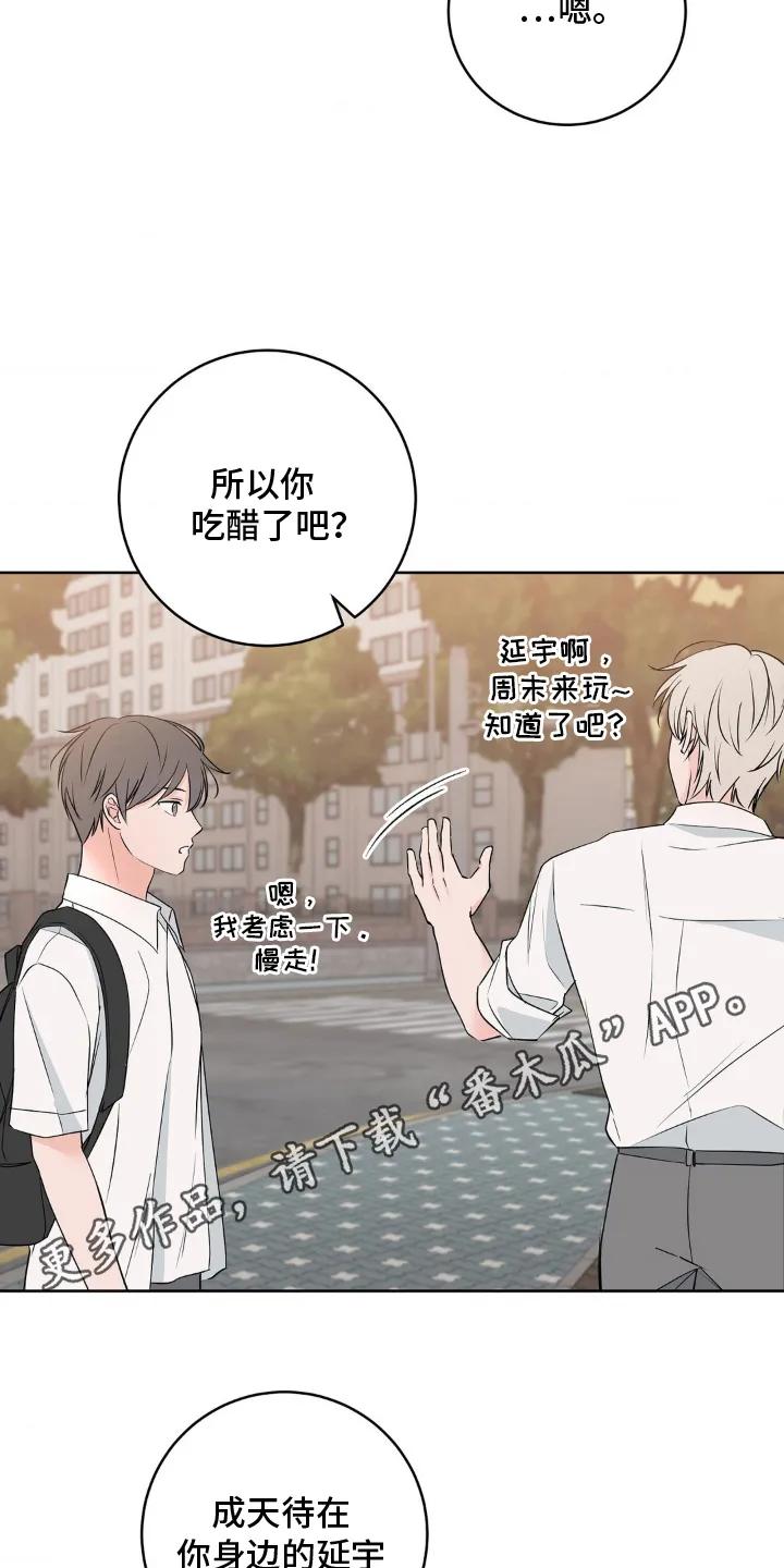《双生痕》第12章：甜甜蜜蜜 第14页