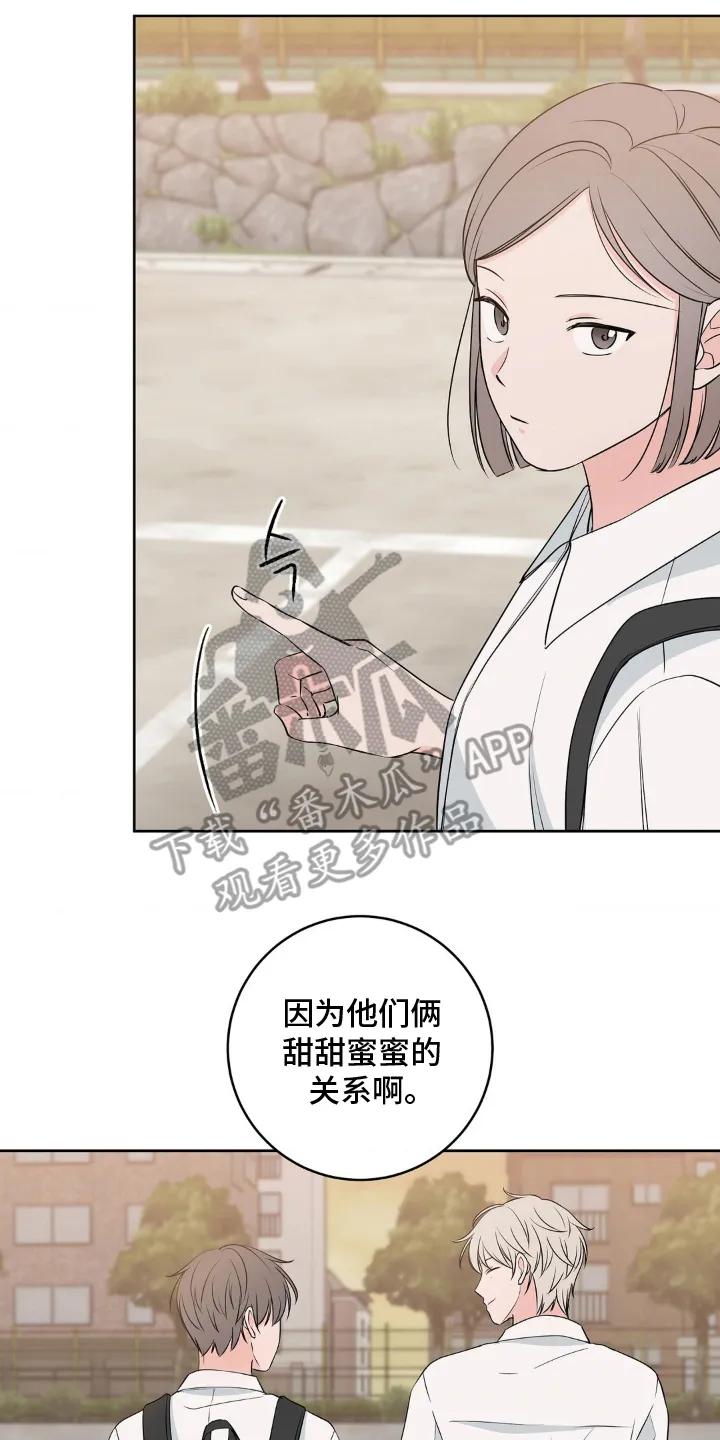 《双生痕》第12章：甜甜蜜蜜 第12页