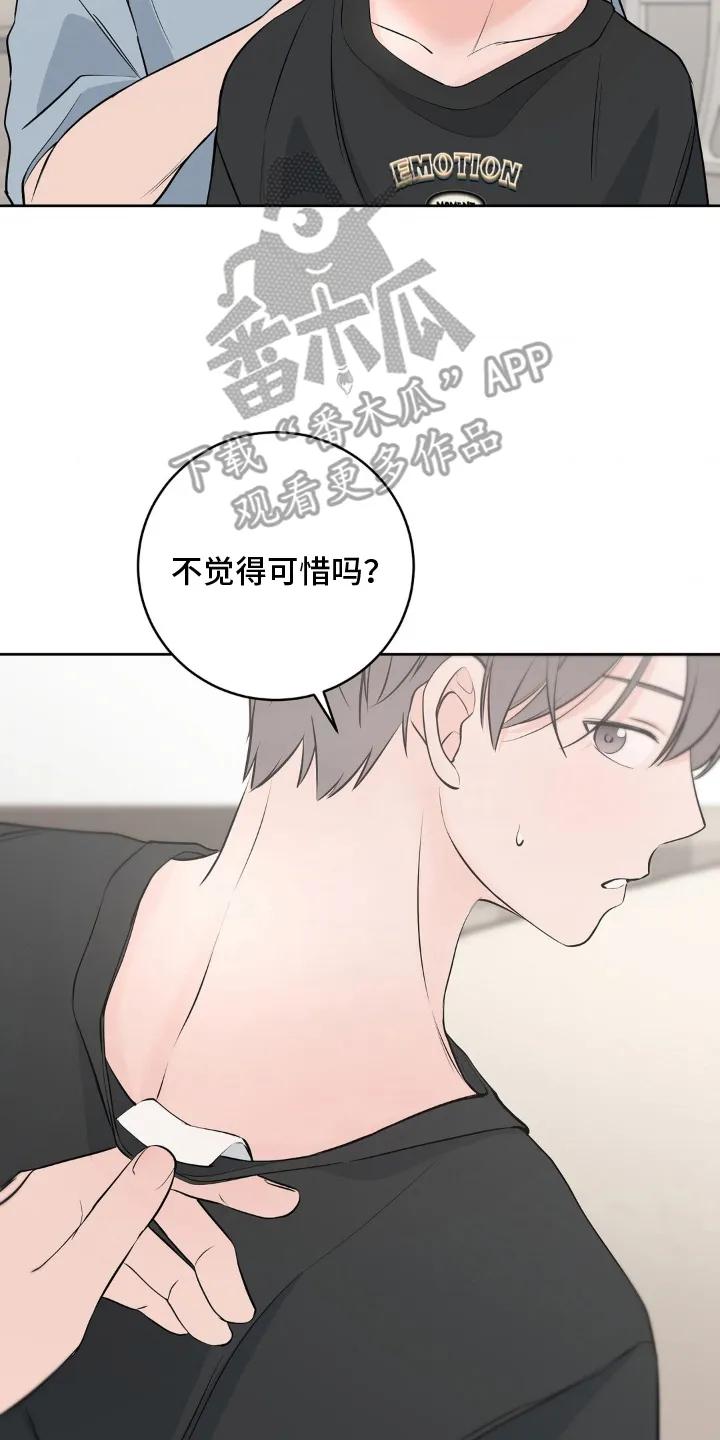 《双生痕》第14章：去哪里 第16页