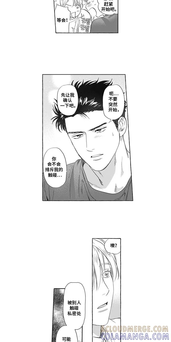 《心跳寄宿指南》第2章：可以教我吗 第11页