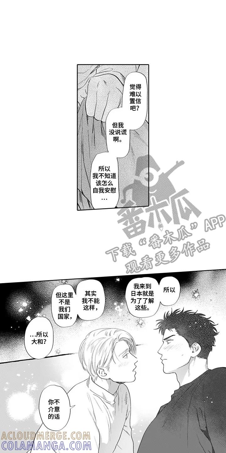 《心跳寄宿指南》第2章：可以教我吗 第8页