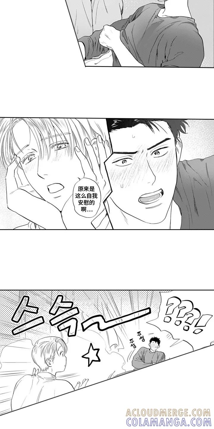 《心跳寄宿指南》第2章：可以教我吗 第5页
