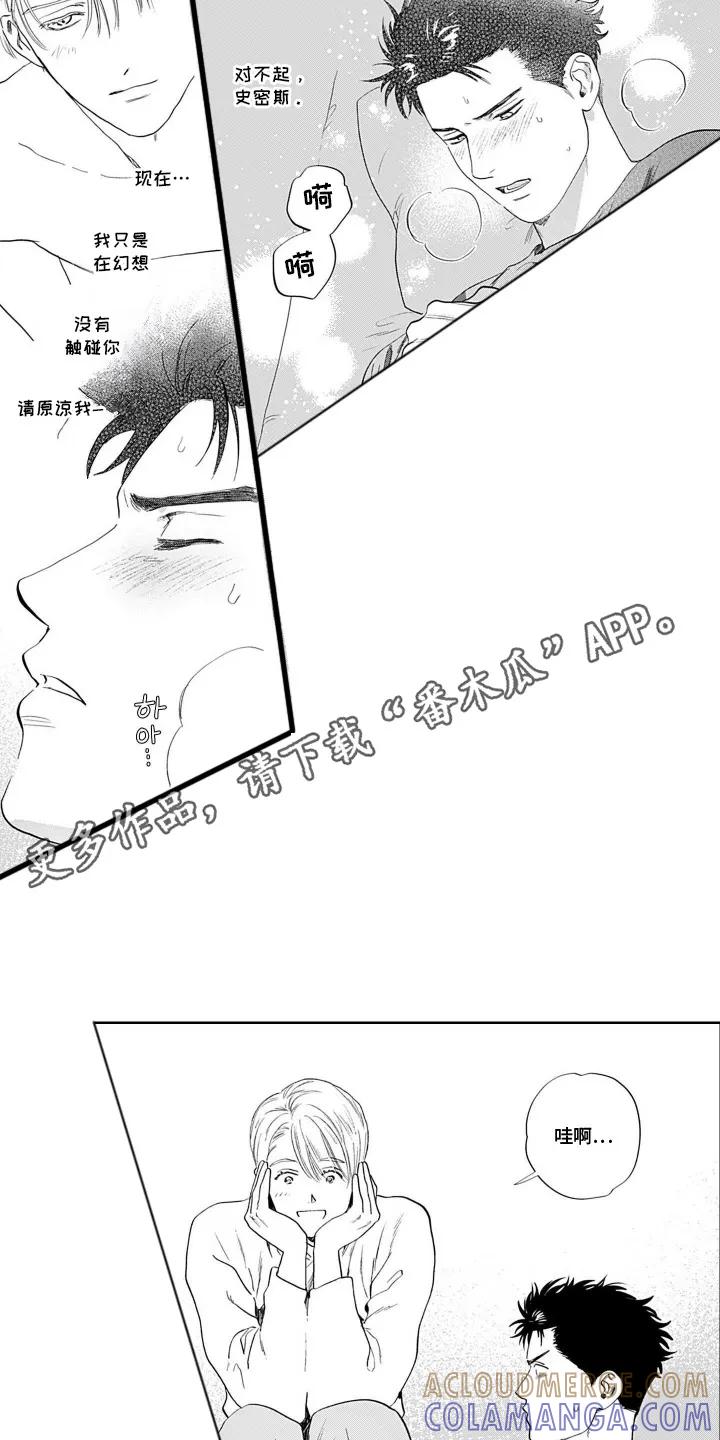 《心跳寄宿指南》第2章：可以教我吗 第4页