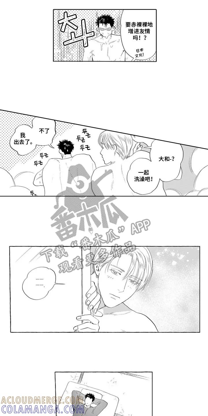 《心跳寄宿指南》第2章：可以教我吗 第2页