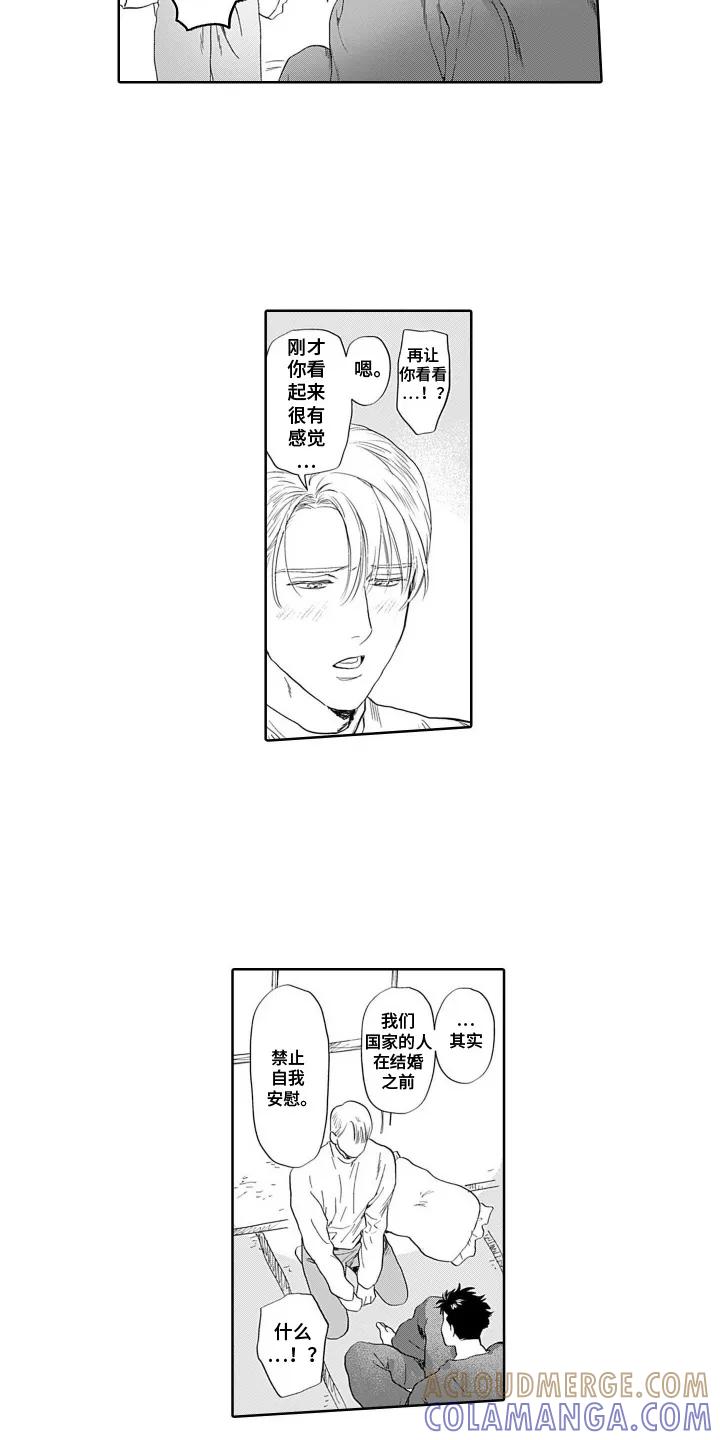《心跳寄宿指南》第2章：可以教我吗 第7页
