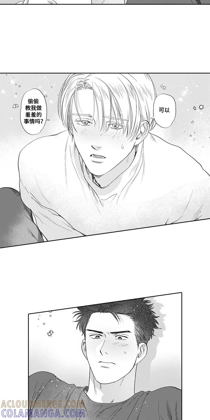 《心跳寄宿指南》第2章：可以教我吗 第9页