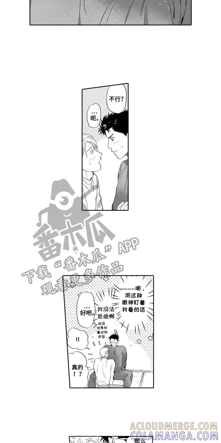 《心跳寄宿指南》第2章：可以教我吗 第10页