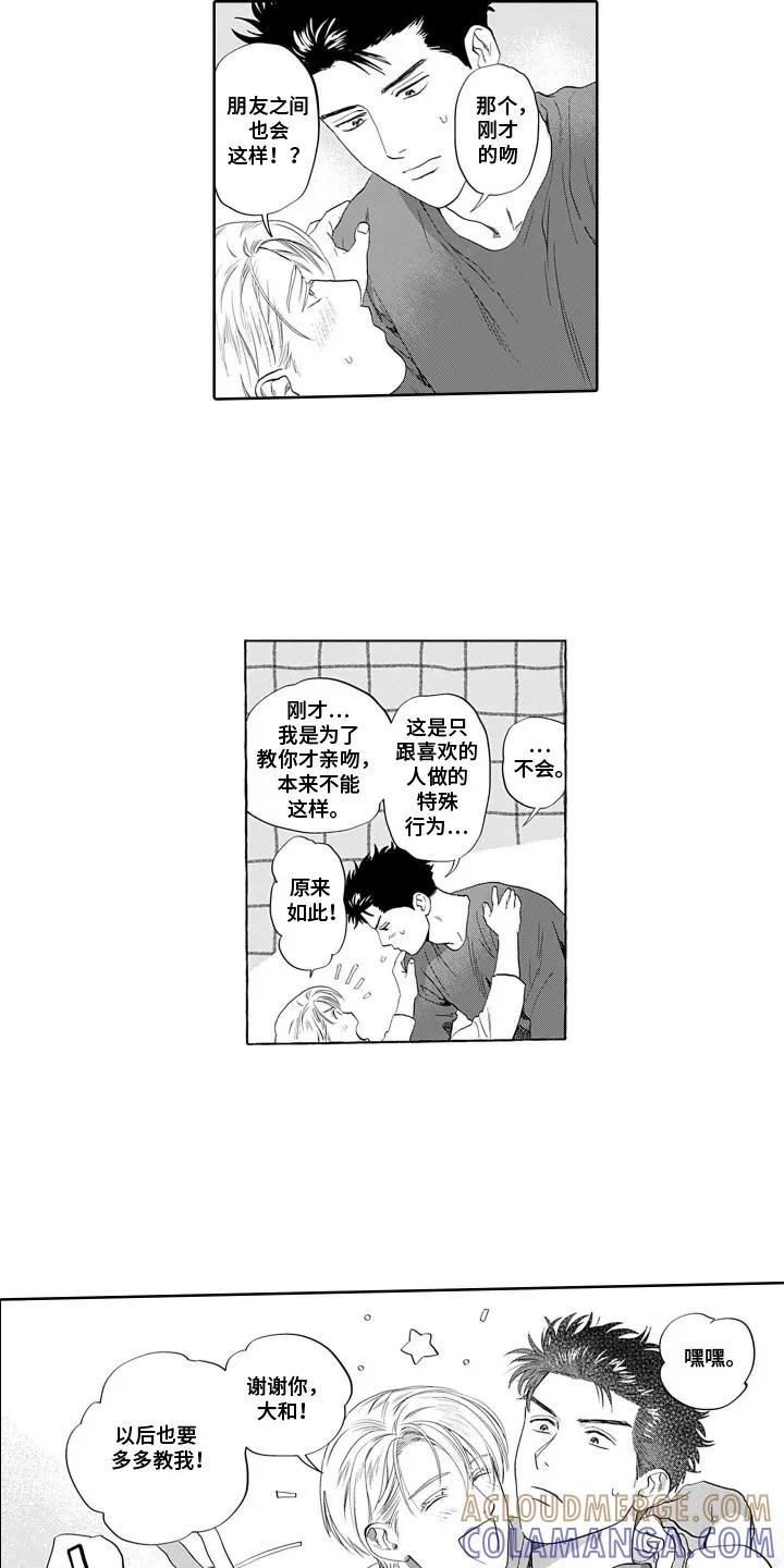 《心跳寄宿指南》第3章：不排斥 第11页