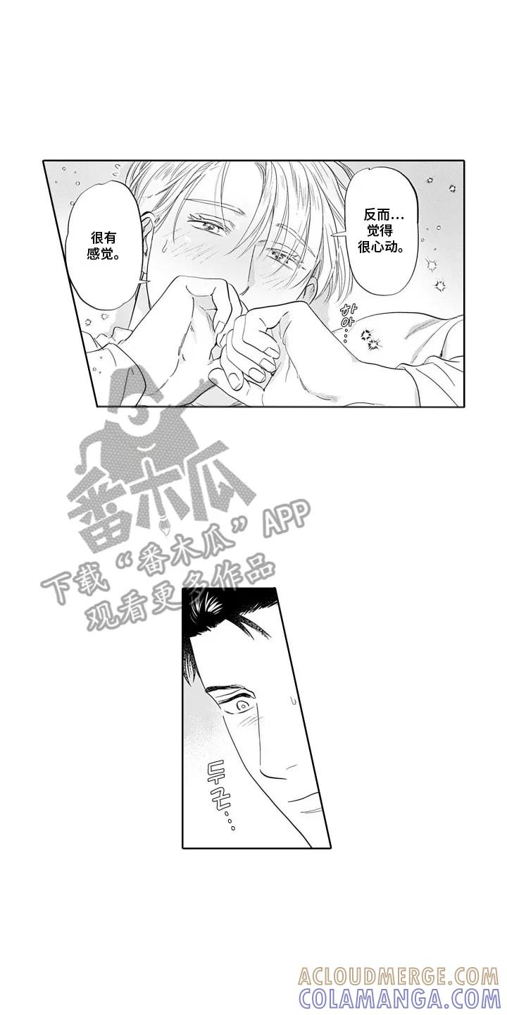 《心跳寄宿指南》第3章：不排斥 第10页