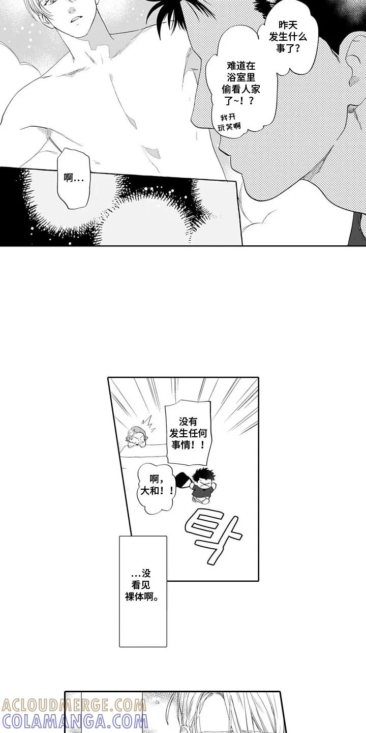 《心跳寄宿指南》第3章：不排斥 第13页