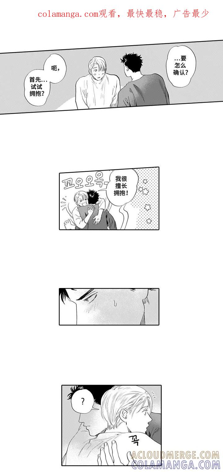 《心跳寄宿指南》第3章：不排斥 第1页