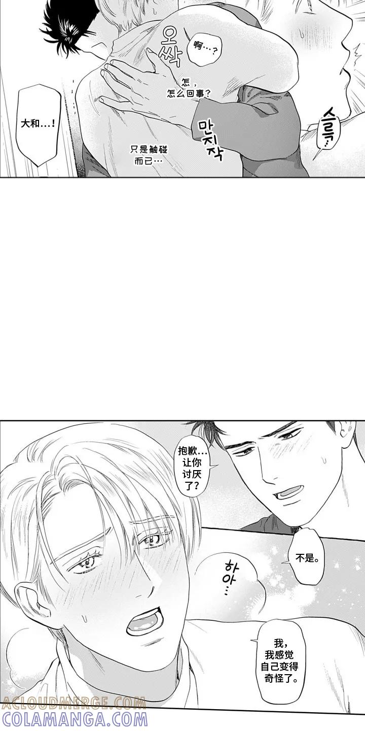 《心跳寄宿指南》第3章：不排斥 第5页