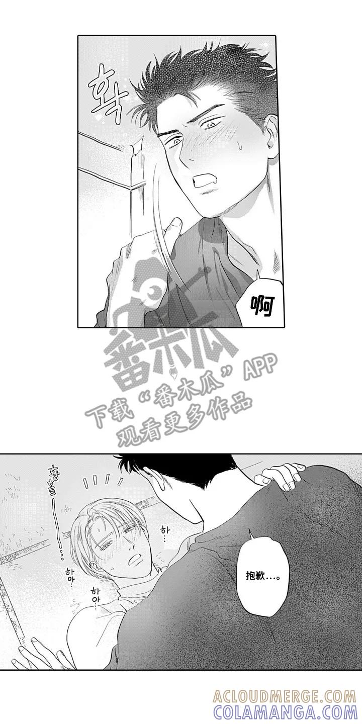 《心跳寄宿指南》第3章：不排斥 第8页