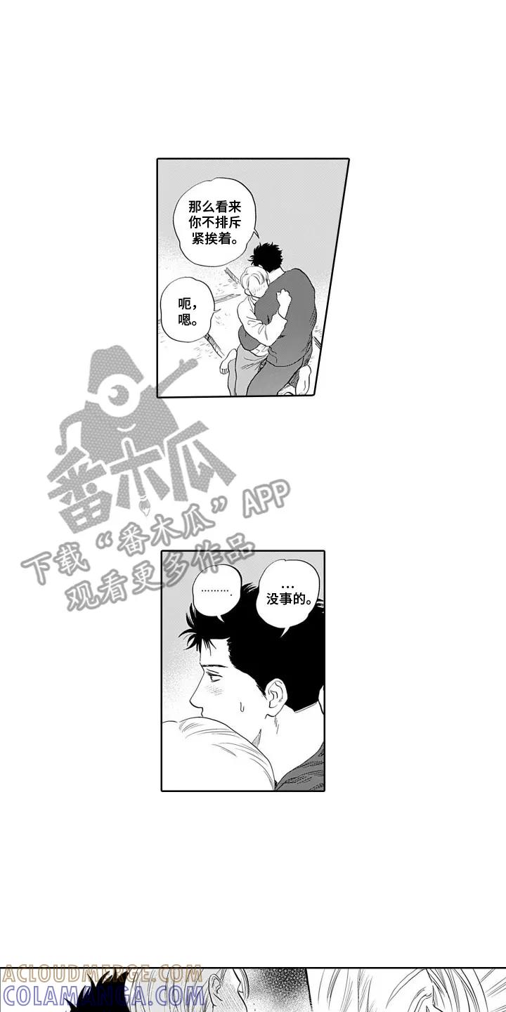 《心跳寄宿指南》第3章：不排斥 第4页