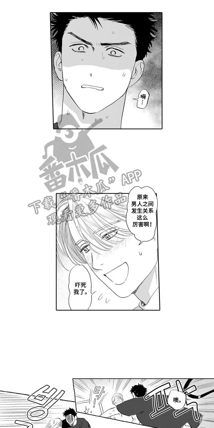 《心跳寄宿指南》第4章：慢慢开始 第2页
