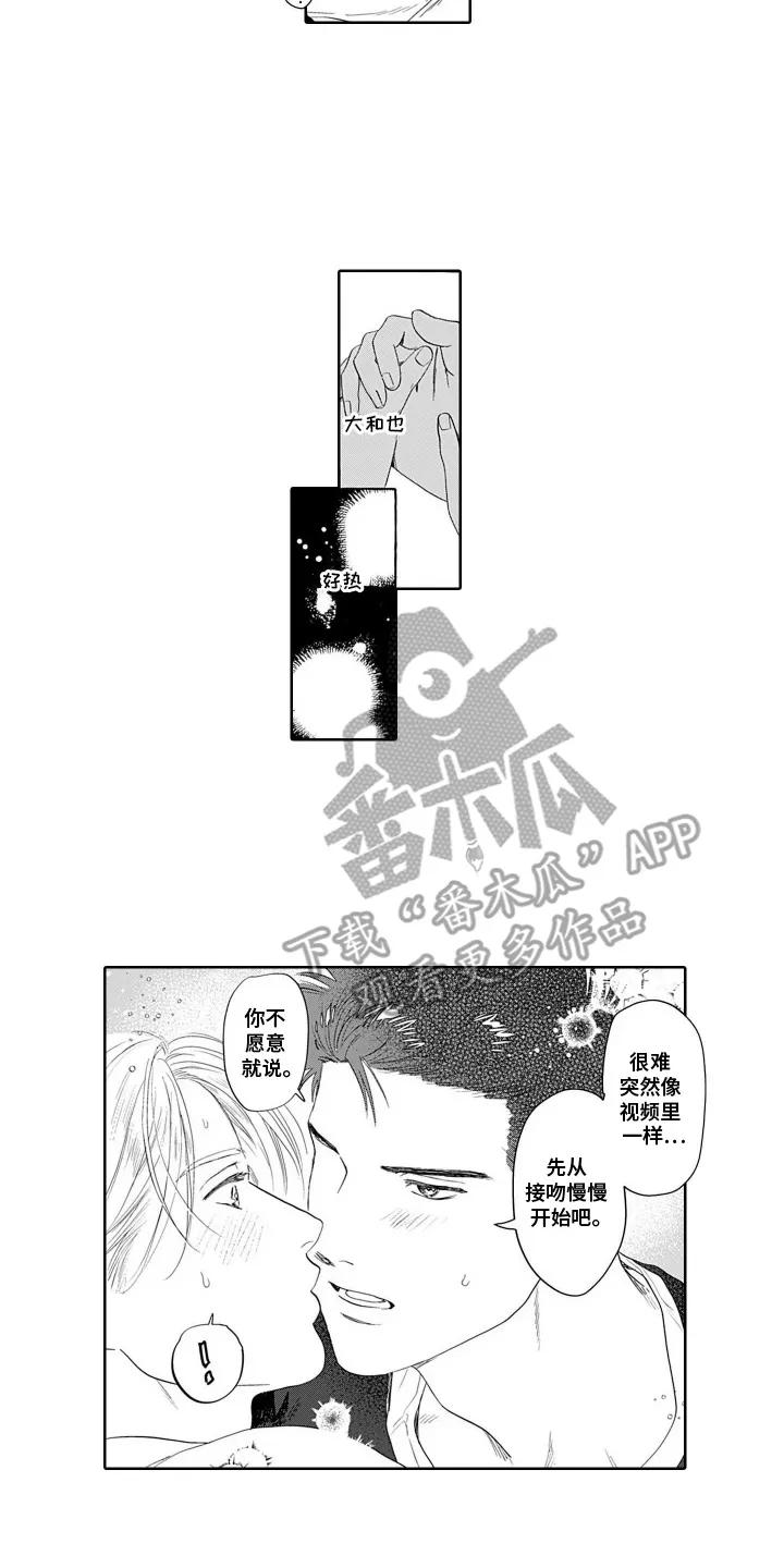 《心跳寄宿指南》第4章：慢慢开始 第10页