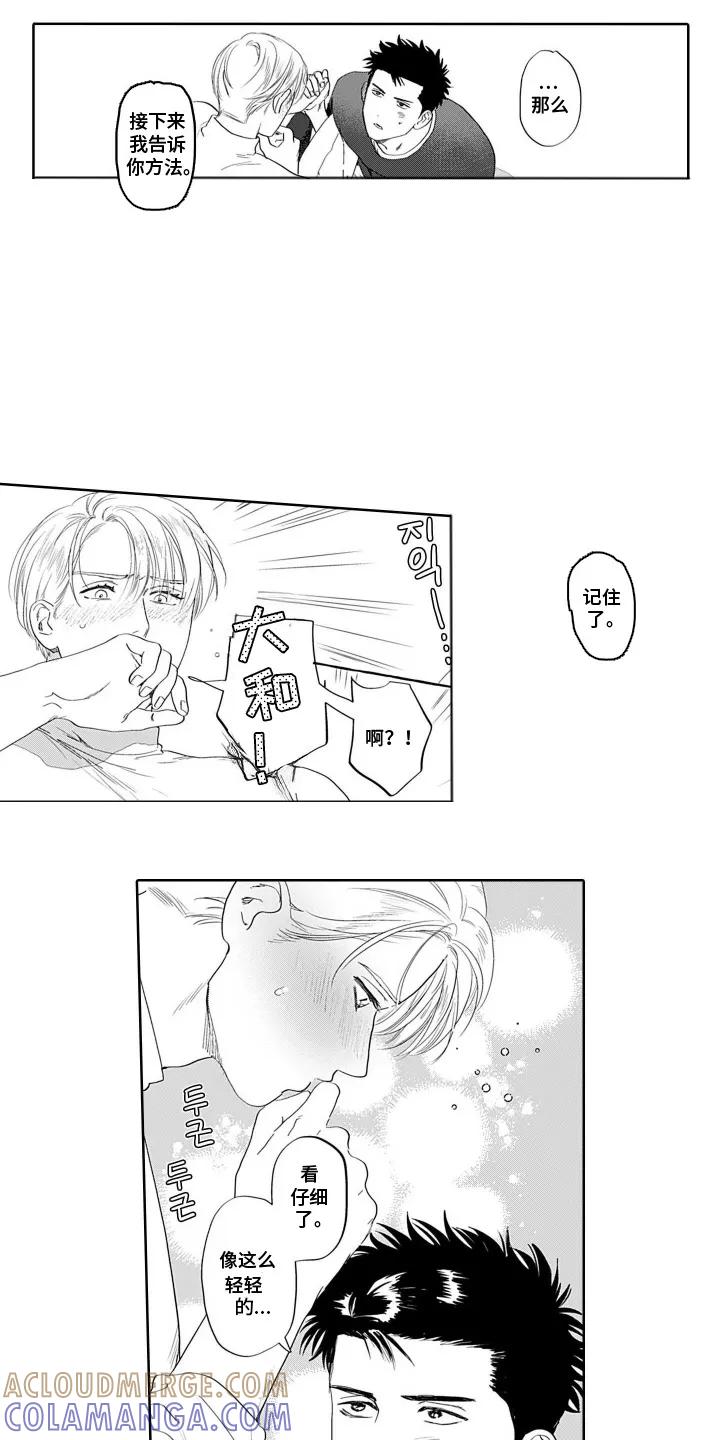 《心跳寄宿指南》第4章：慢慢开始 第13页