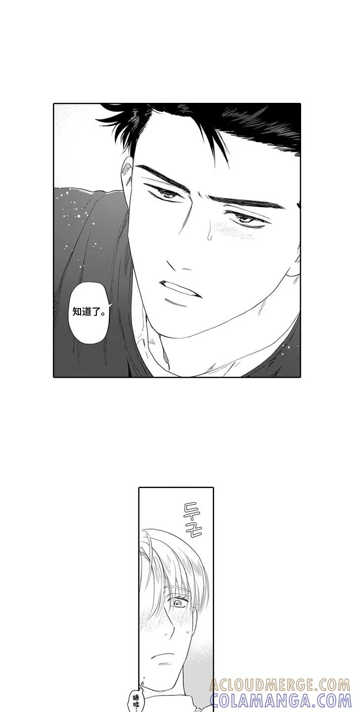 《心跳寄宿指南》第4章：慢慢开始 第9页